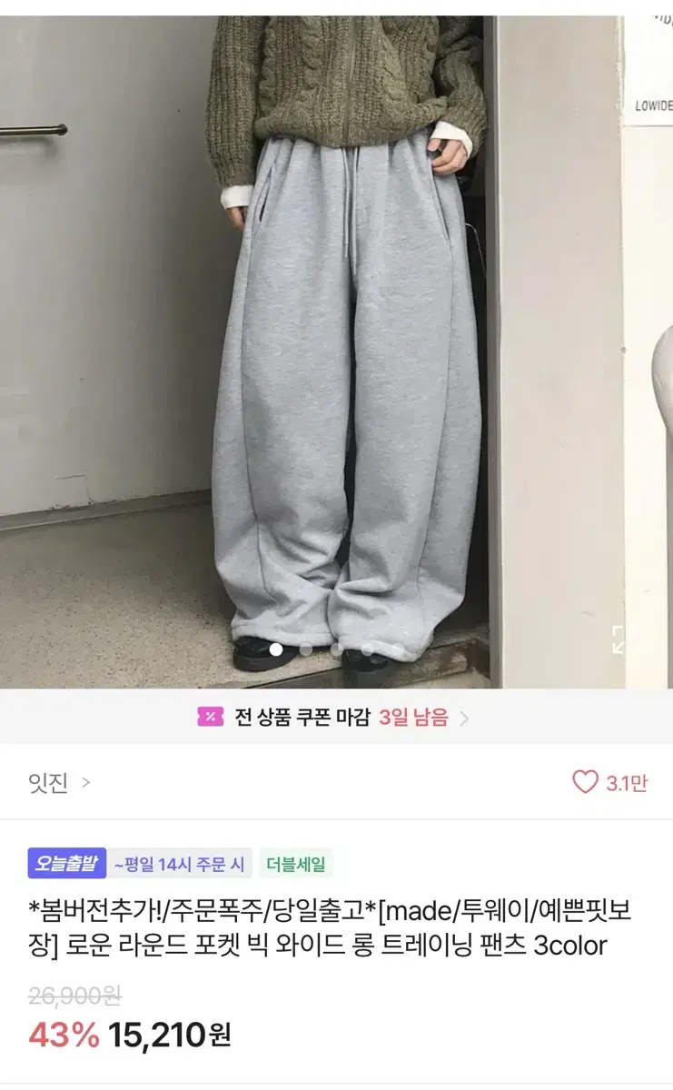 에이블리 잇진 빅 와이드 롱 트레이닝 팬츠