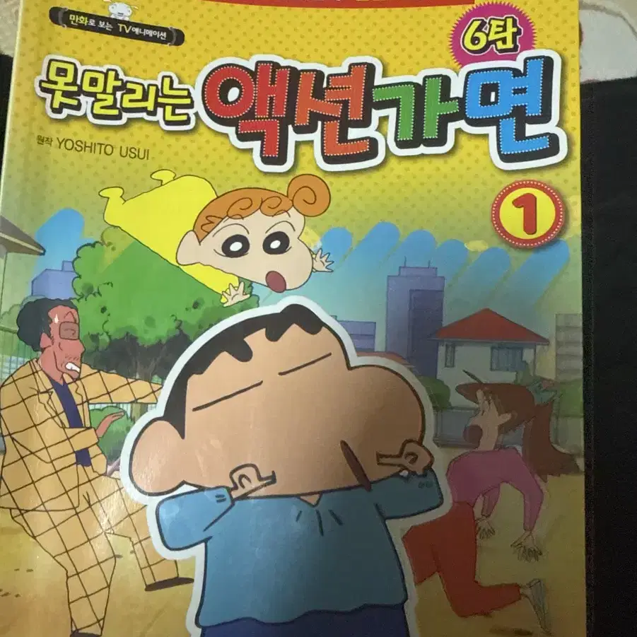 만화책 짱구 !!!