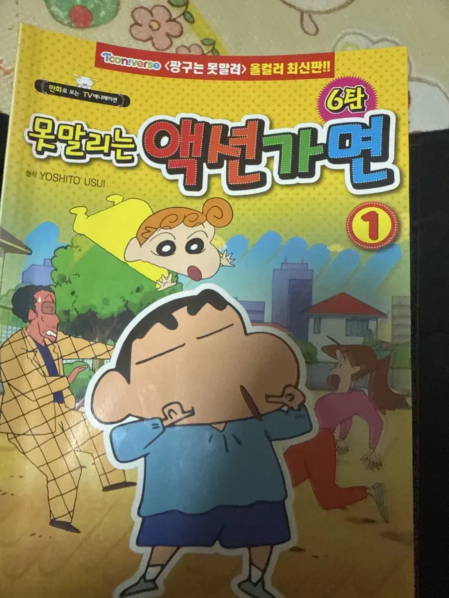 만화책 짱구 !!!