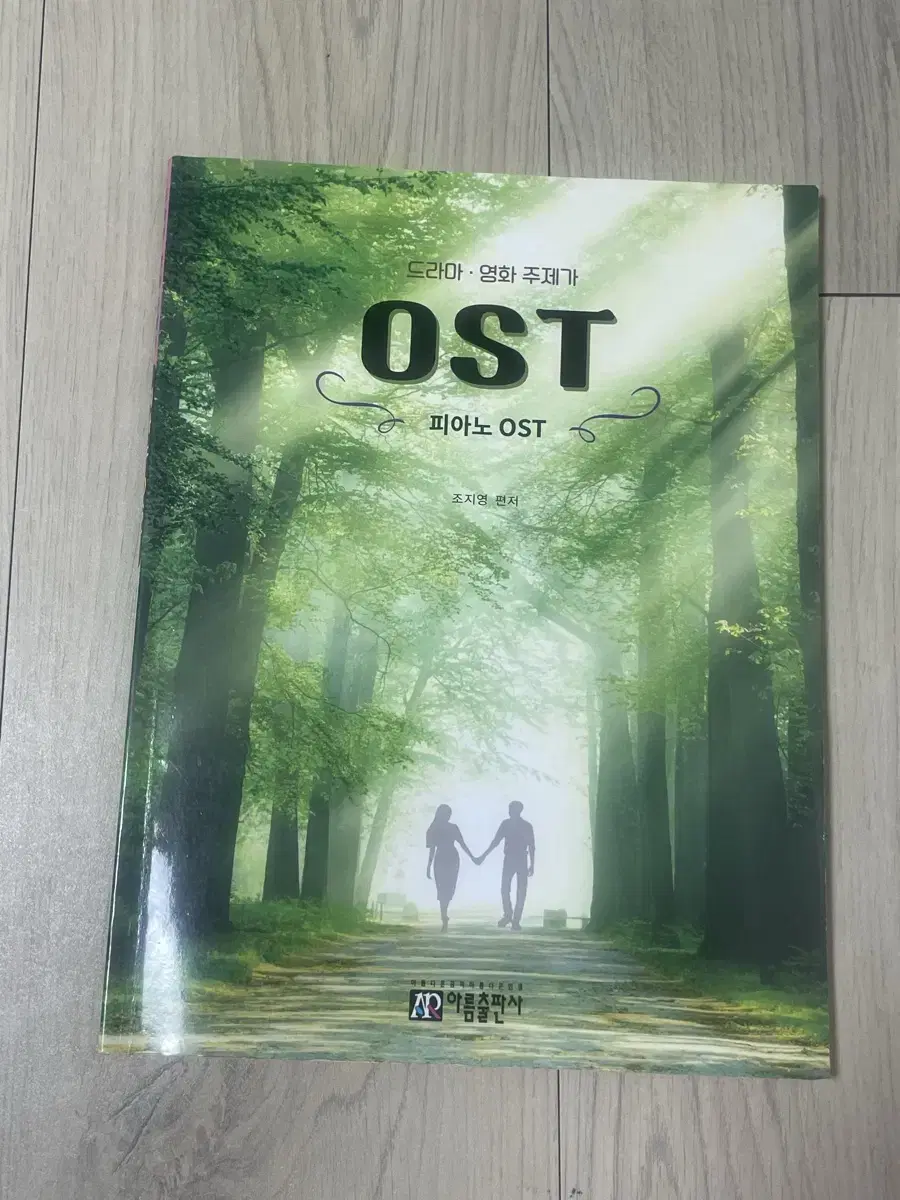 드라마/ 영화주제가 ost 피아노 악보집