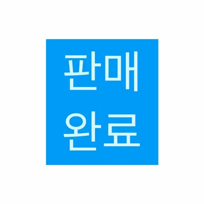 판완입니다