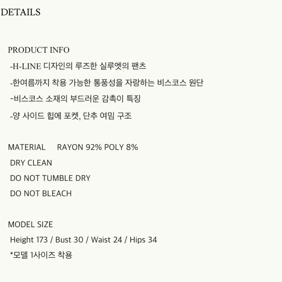 낫띵리튼 비스코스 루즈 트라우저 블랙 S,M / 아이보리 M