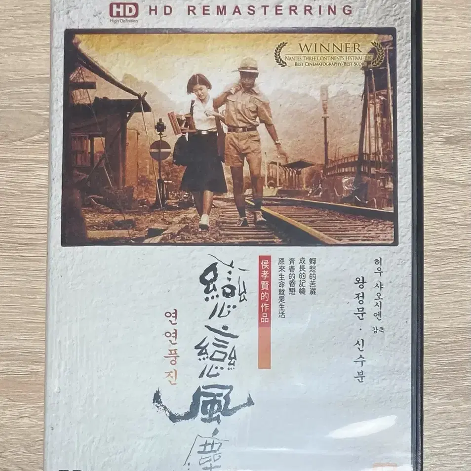 허샤오시엔 연연풍진 DVD 판매