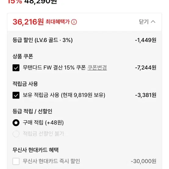 무신사 스탠다드 립스탑 파라슈트 카고 팬츠 베이지 34