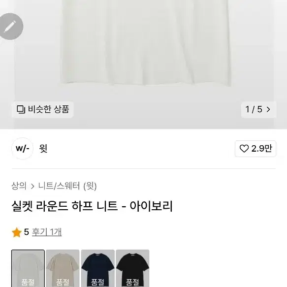 세제품 윗 실켓 라운드 하프 니트