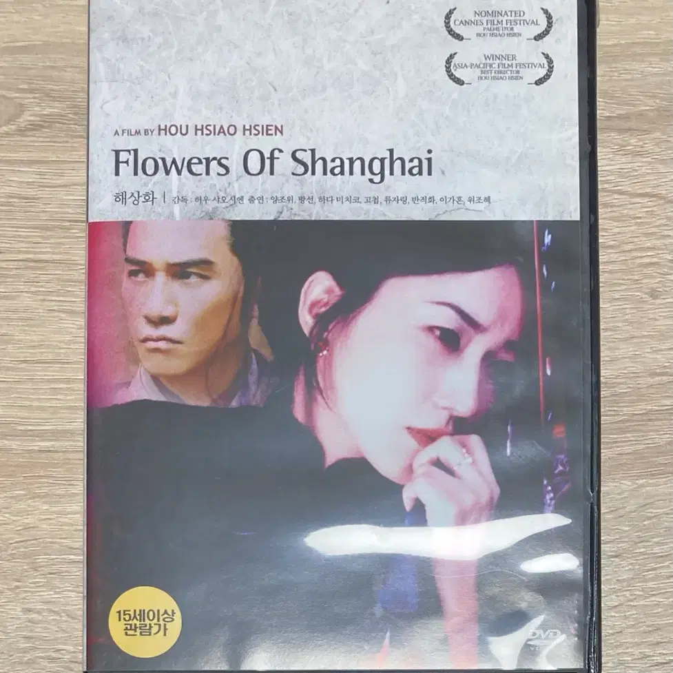 허샤오시엔 - 해상화 DVD 판매