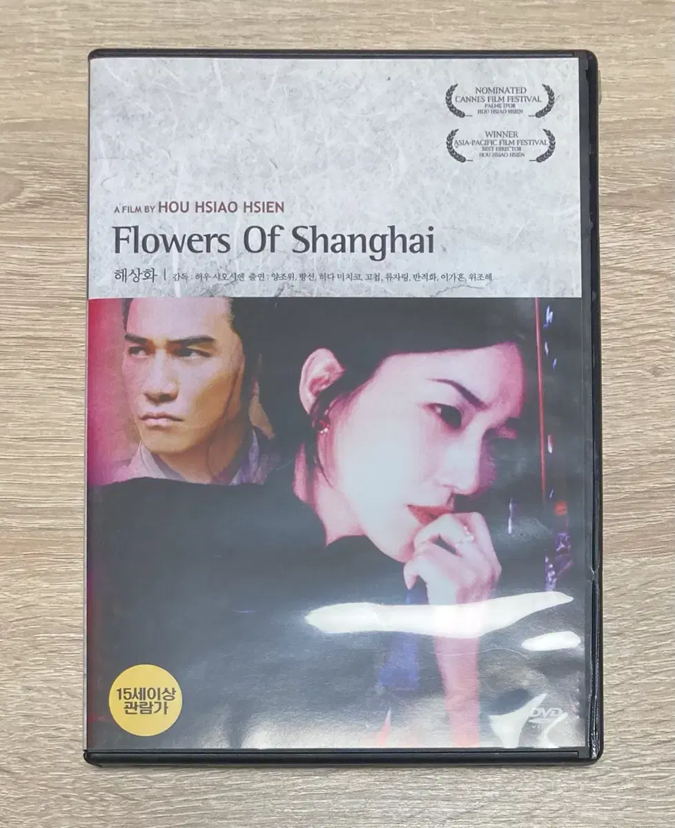 허샤오시엔 - 해상화 DVD 판매