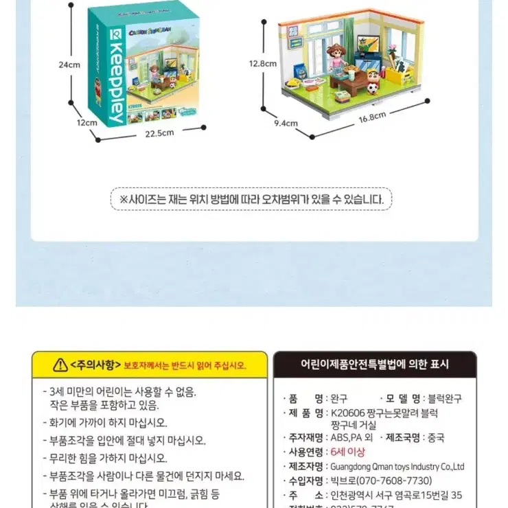 짱구는 못말려 K20606 keeppley 블록 장난감 피규어