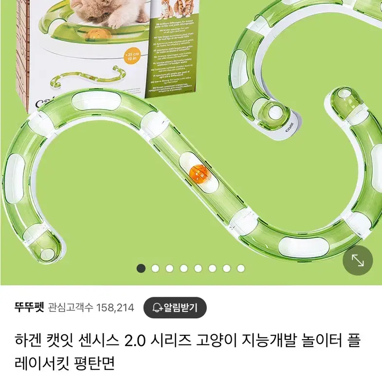 고양이 공 레일 장난감(하겐 캣잇 센시스 2.0 시리즈)