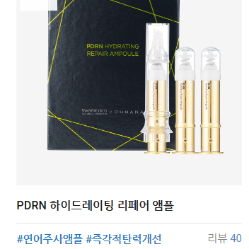 스와니코코 PDRN 하이드레이팅 리페어 앰플