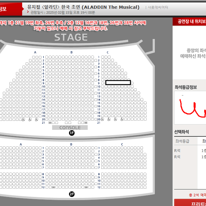 (최저가) 알라딘 김준수 2/15일 9열 2자리연석 (원가+3)