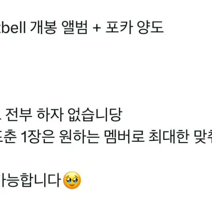 투어스 라스트벨 lastbell 개봉 앨범+포카