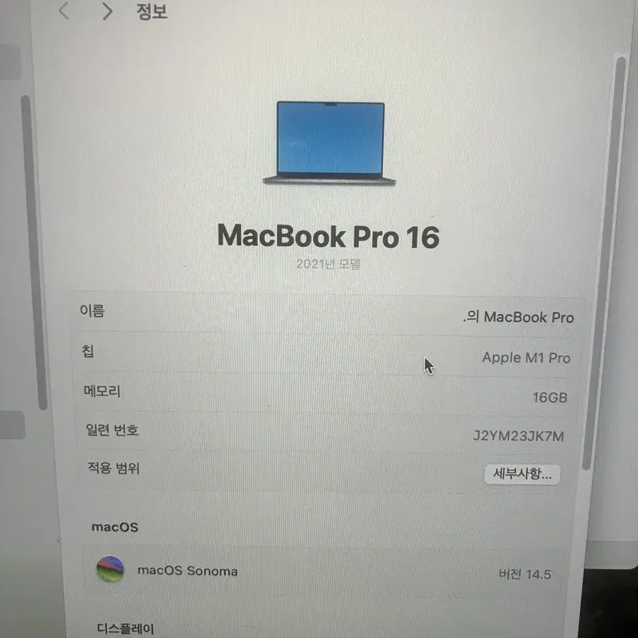 맥북 프로 16 M1 16기가 21년형 용량 1테라