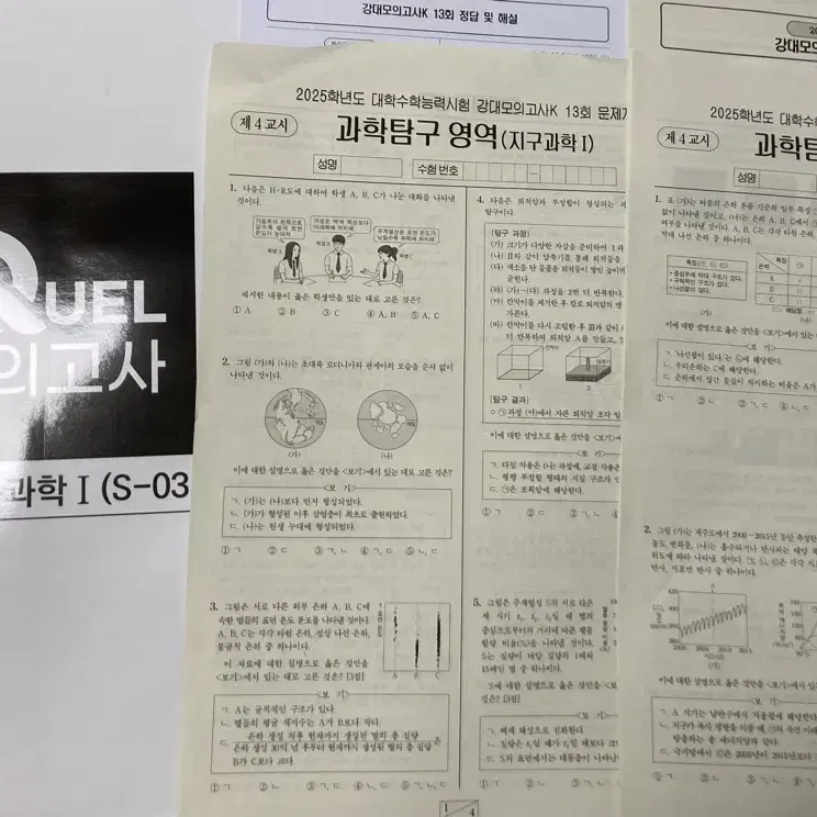 2025 지구과학 모의고사