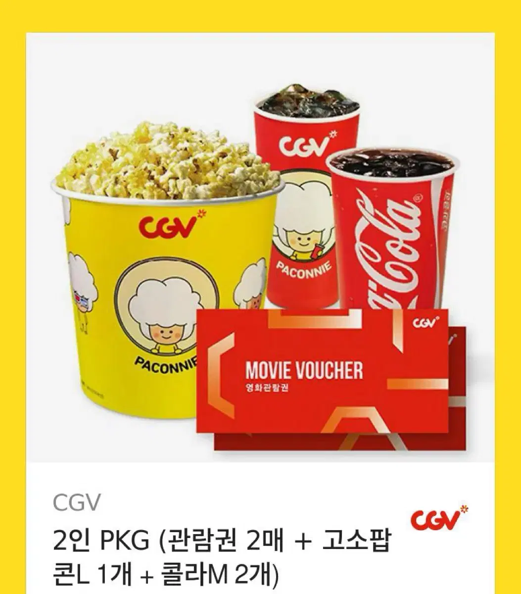 CGV 2인 패키지 PKG 영화 관람권+팝콘+음료수 세트 기프티콘