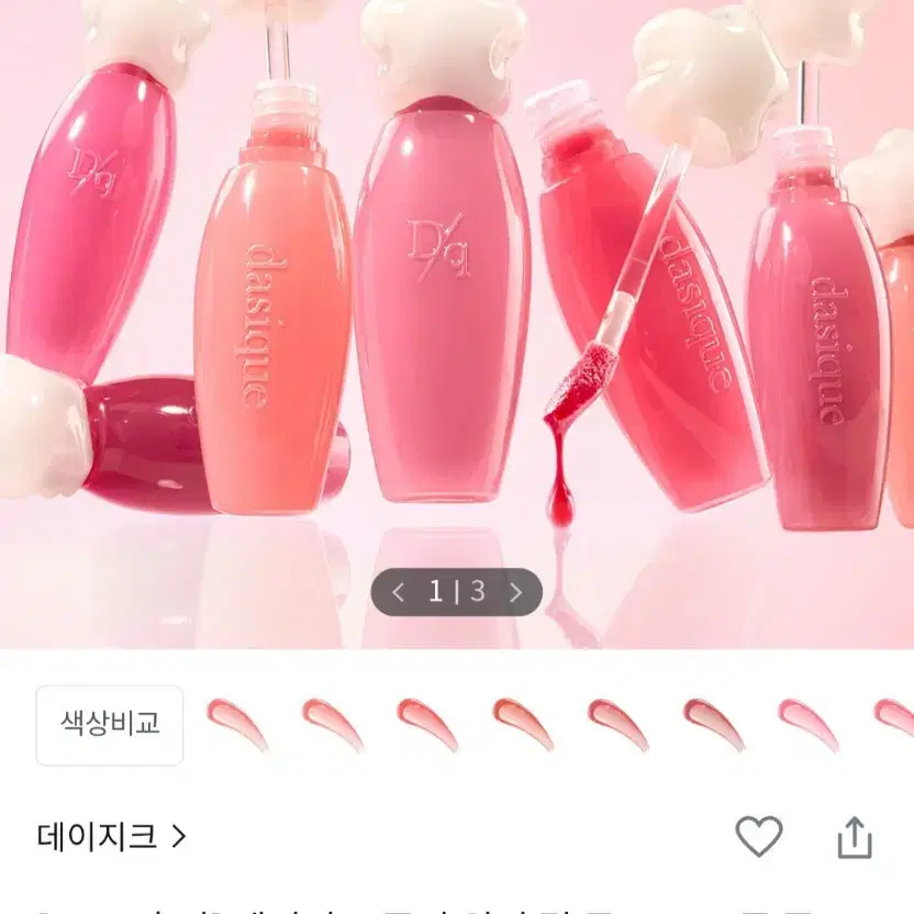 new데이지크 퓨어 워터 립글로스 02베어포멜로 04애플바이트 새제품