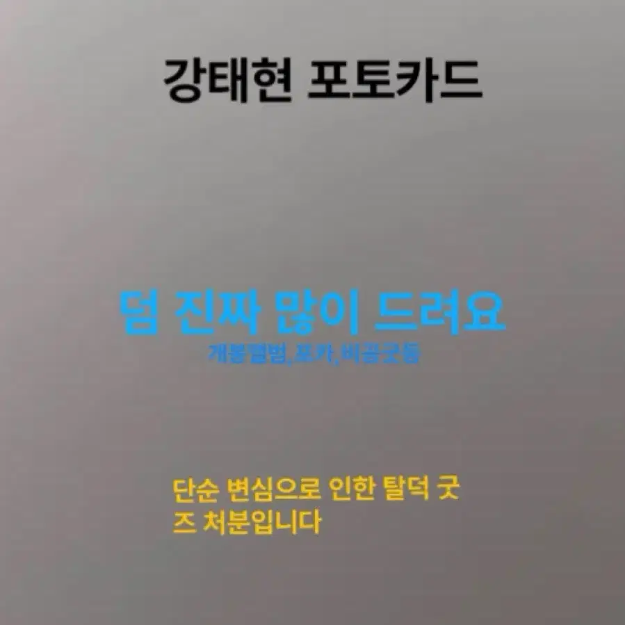 투모로우바이투게더 포토카드