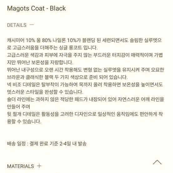 (새상품) 모네코트 리본빗 ribbonbit Magots Coat