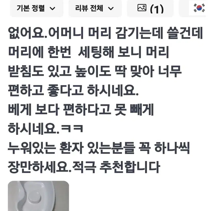 파이프가 달린 헤어 워싱트레이 (이동식머리감기) 새제품