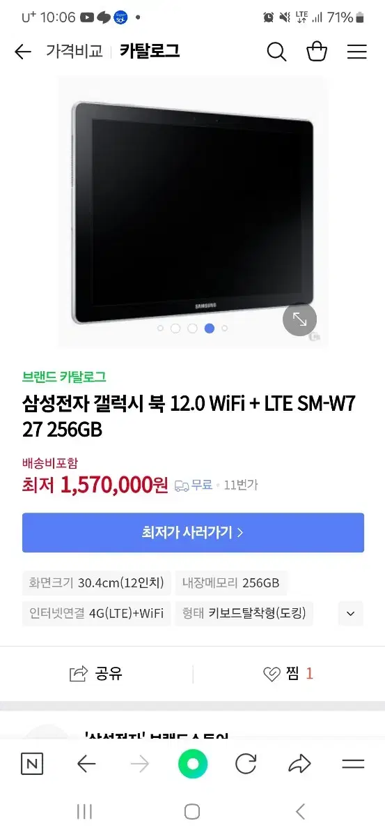 삼성 갤럭시북 12인치 Lte i5 7세대