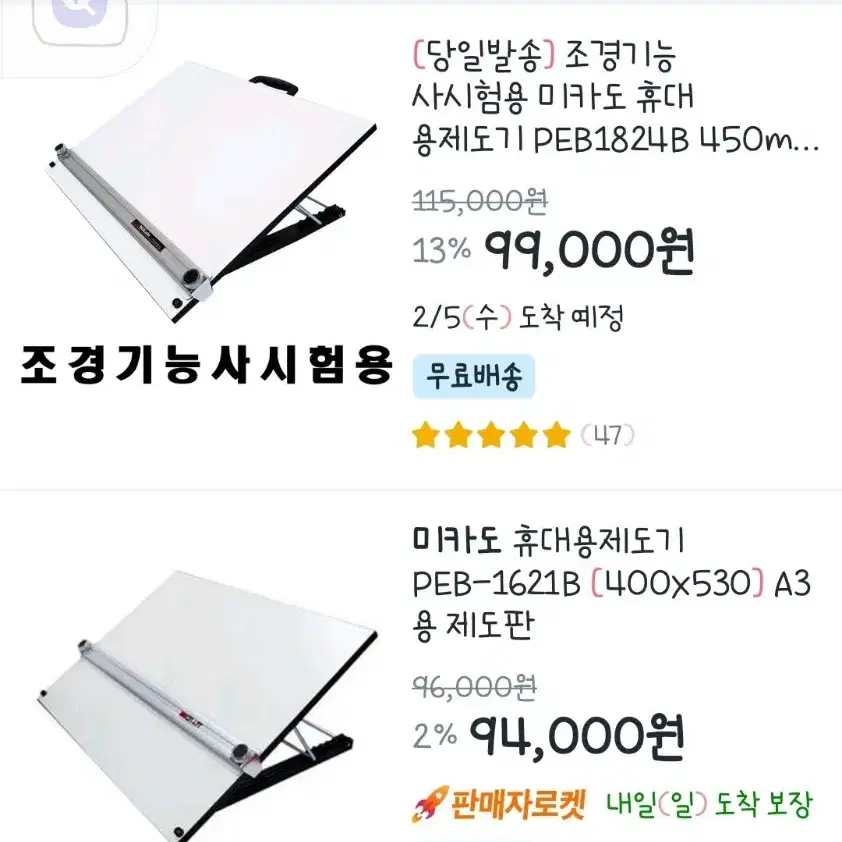 미카도 A3제도판과 제도용품 일체