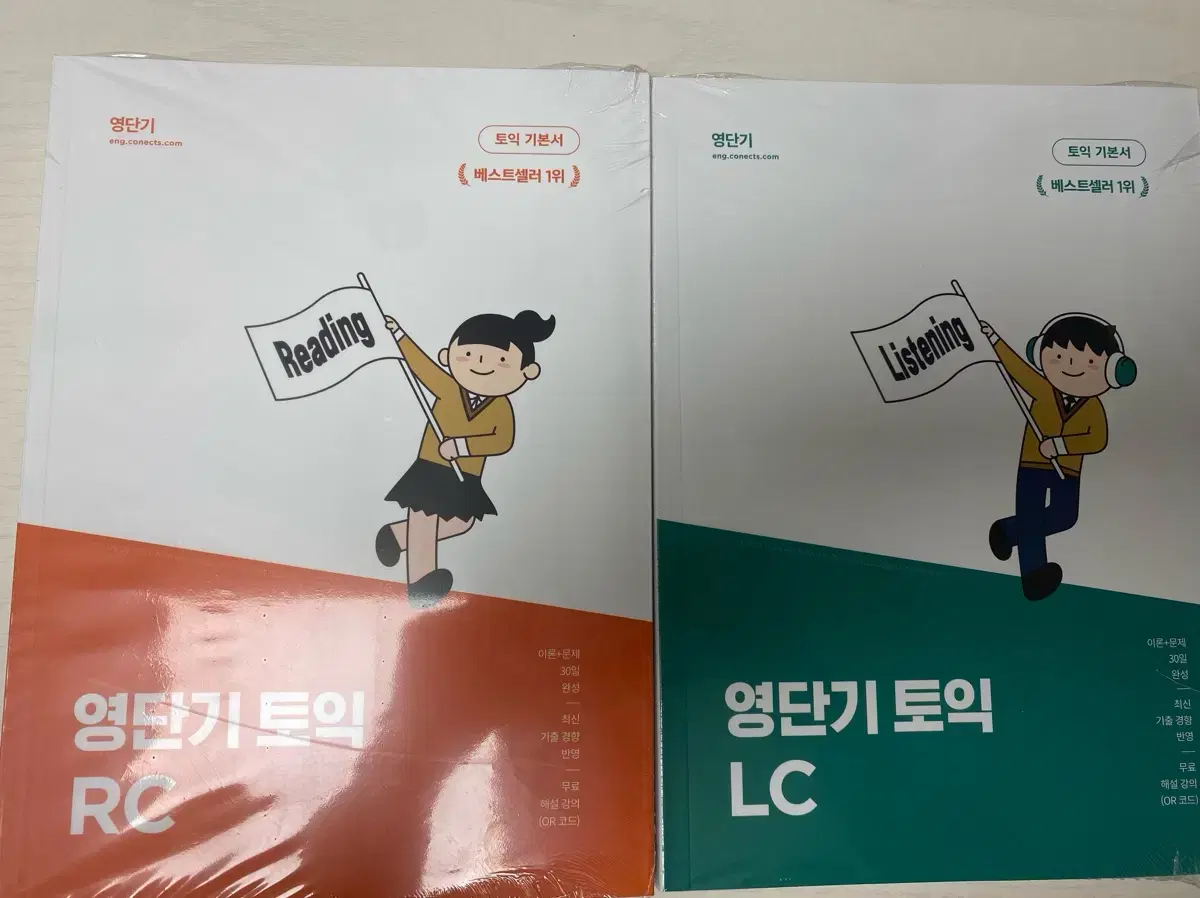 영단기 토익 기본서 LC RC