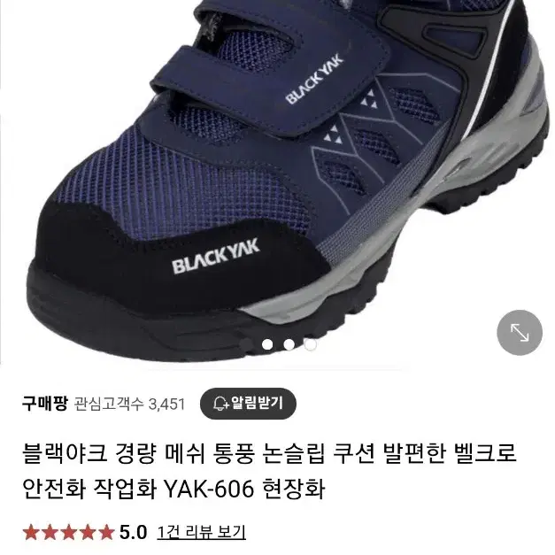 블랙야크 안전화 265 미사용 신품