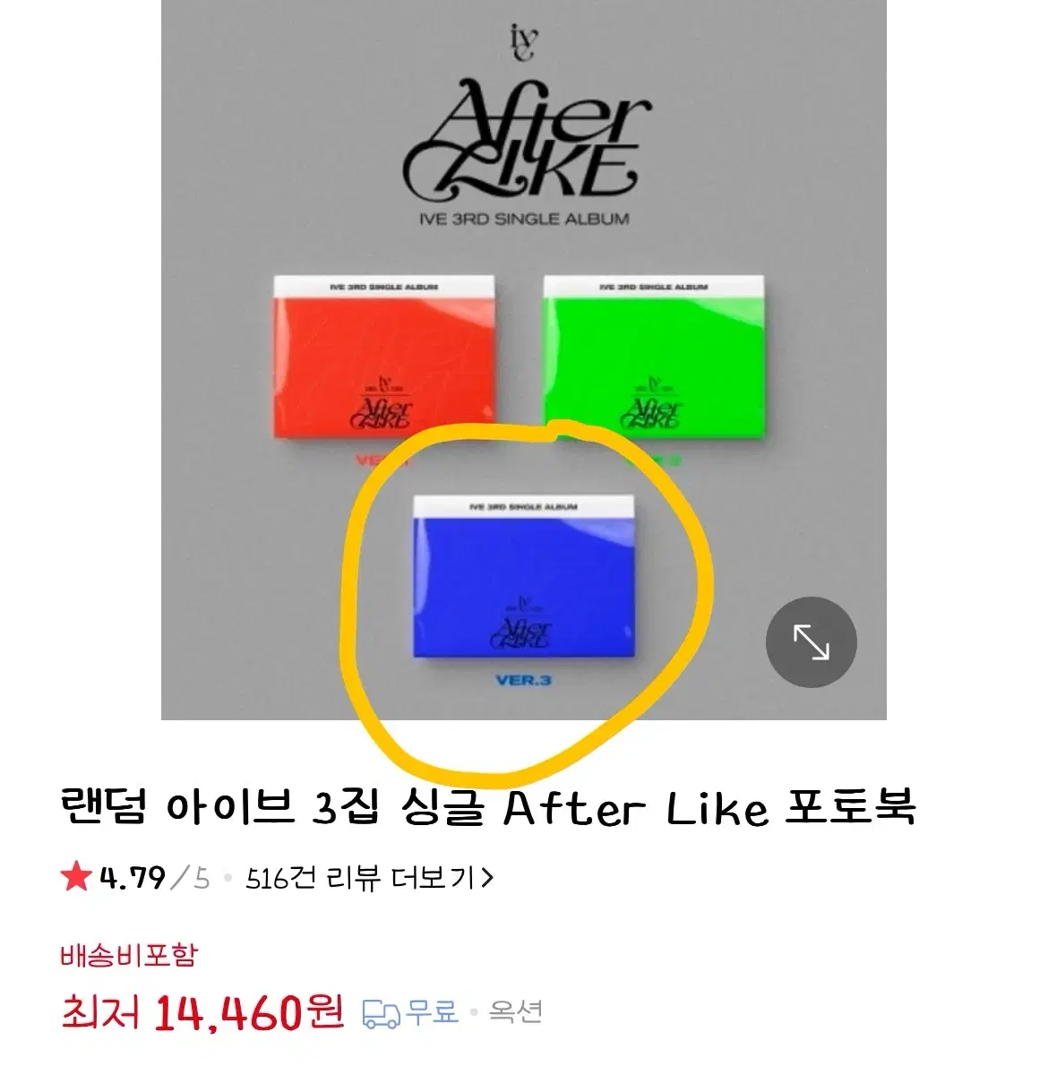 아이브 after like 앨범