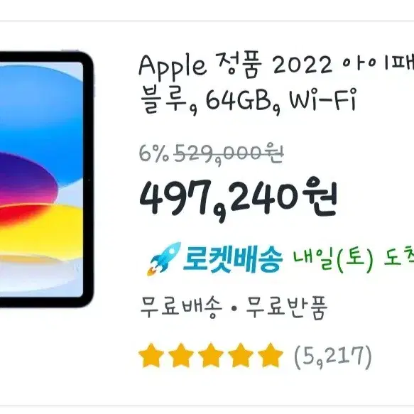 아이패드 2022 10세대 64GB wifi 팝니다미개봉 새제품