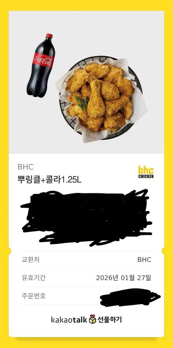 기프티콘 치킨