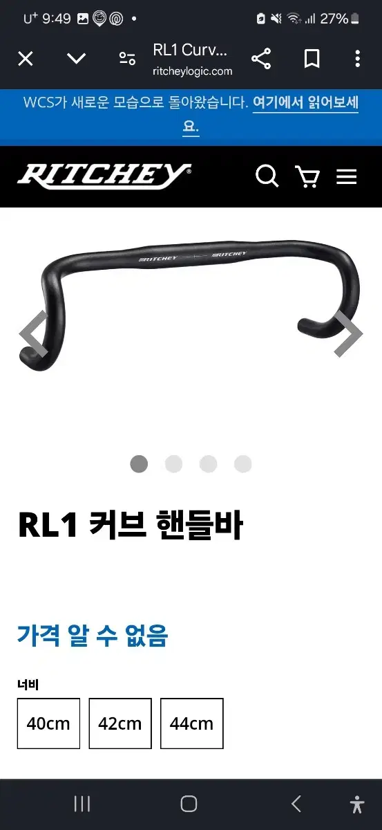 RITCHEY 드롭바 판매 합니다