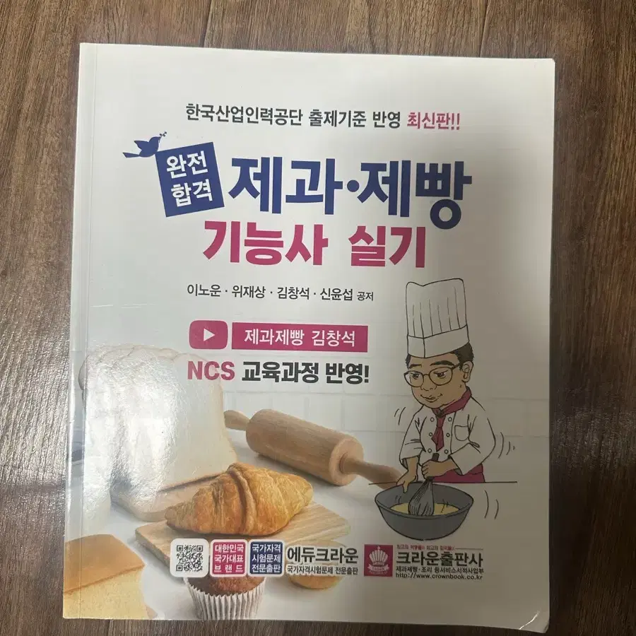 제과제빵 실기 책