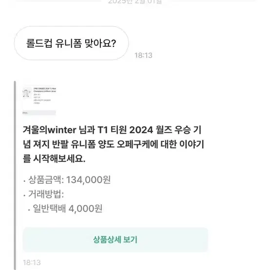 T1 티원 2024 월즈 우승 기념 져지 반팔 유니폼 양도 오페구케