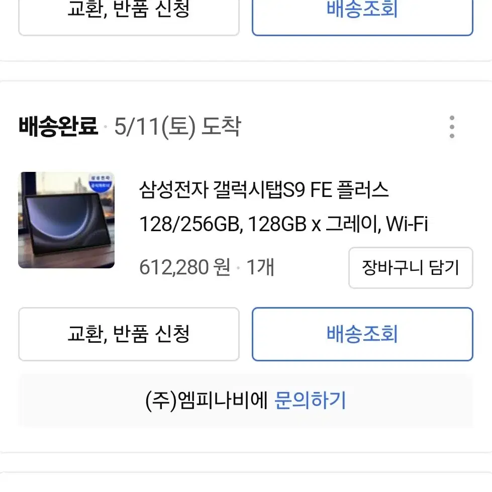 갤럭시 태블릿 s9 fe + 128