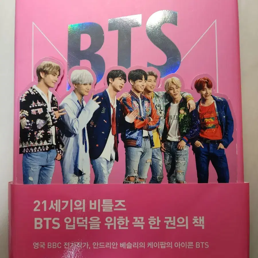 BTS 책