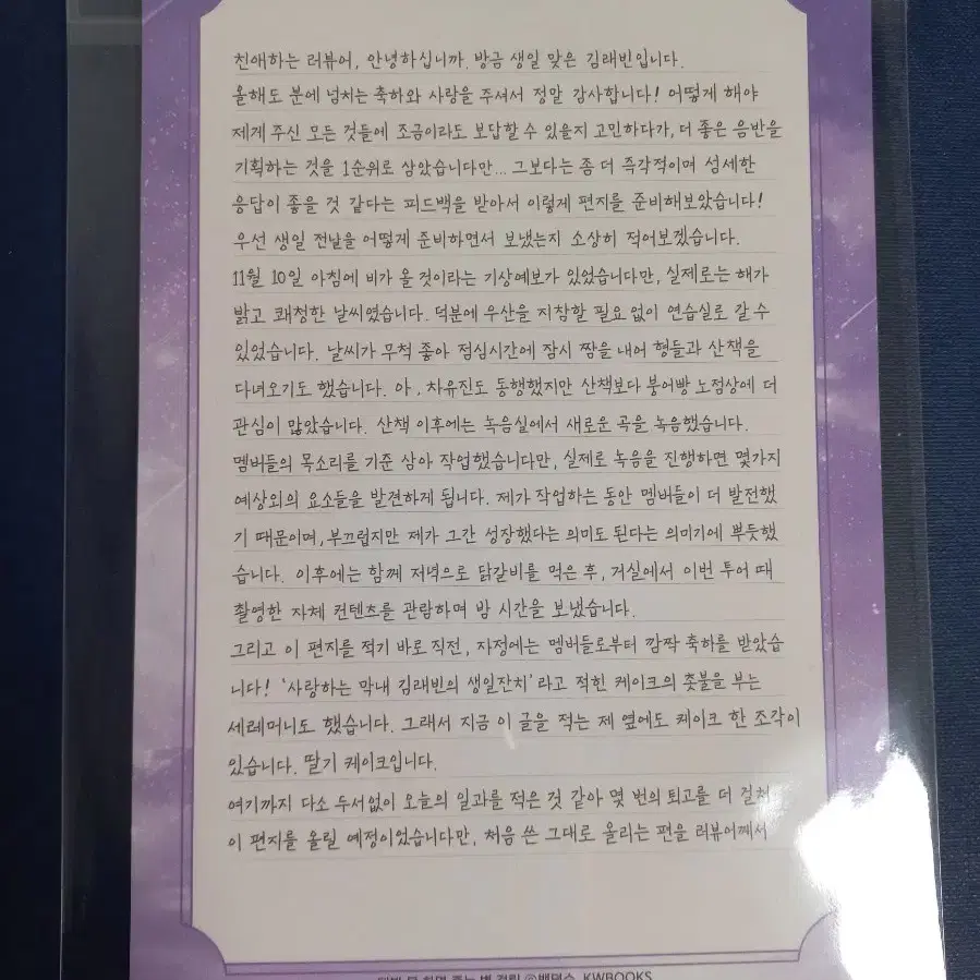 데못죽 김래빈 손편지 양도합니다