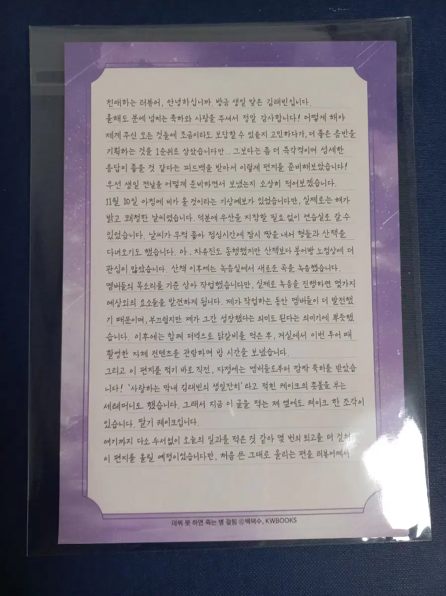 데못죽 김래빈 손편지 양도합니다