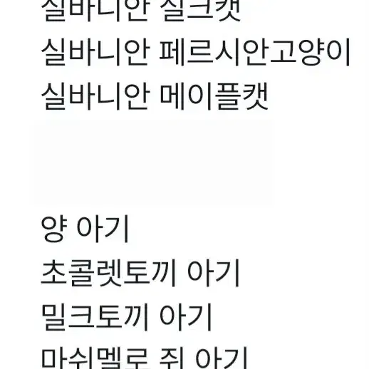 실바니안 직립 아기 분철 양도 공구 판매