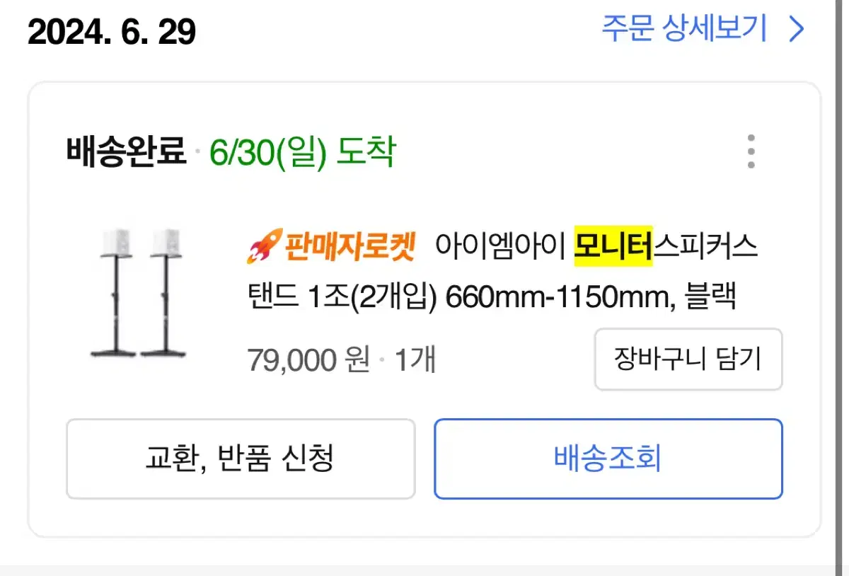 아이엠아이 모니터스피커스탠드 1조 판매합니다 imi