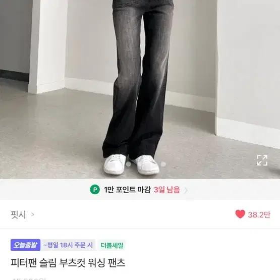 핏시 와이드 부츠컷 청바지 L