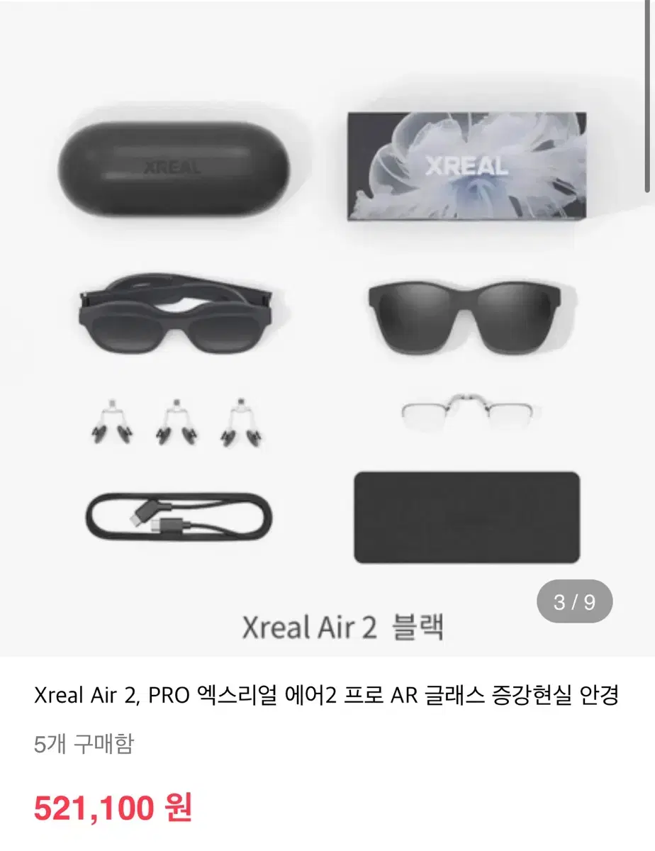 xreal air2 (엑스리얼 증강현실 안경)