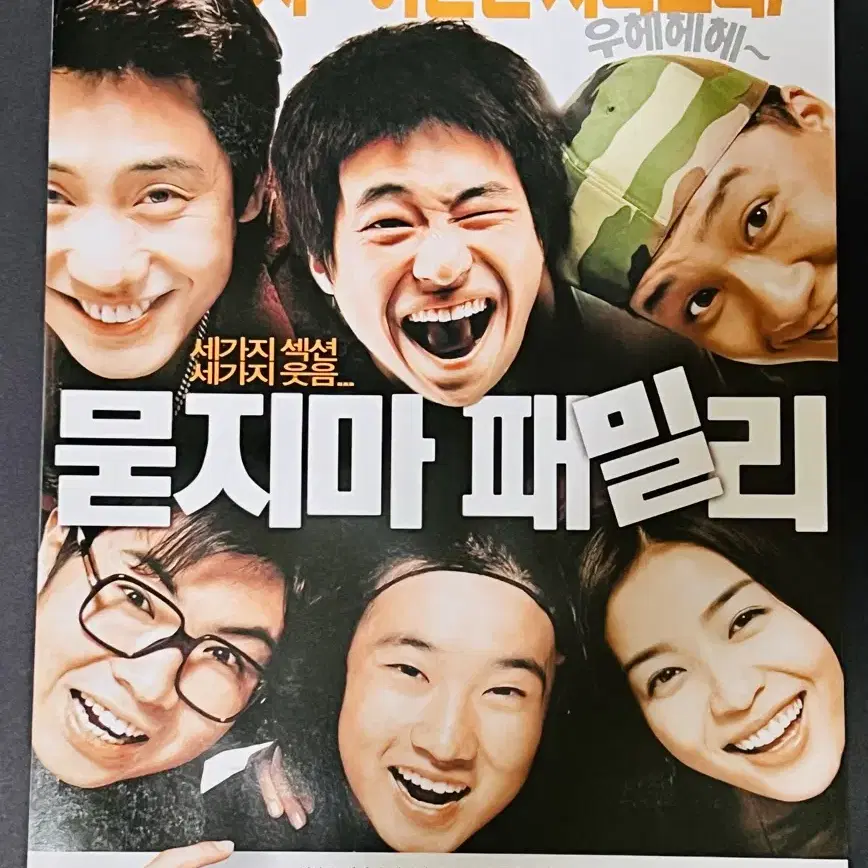 [영화팜플렛] 묻지마 패밀리 A4 1장 전단지 (2002)