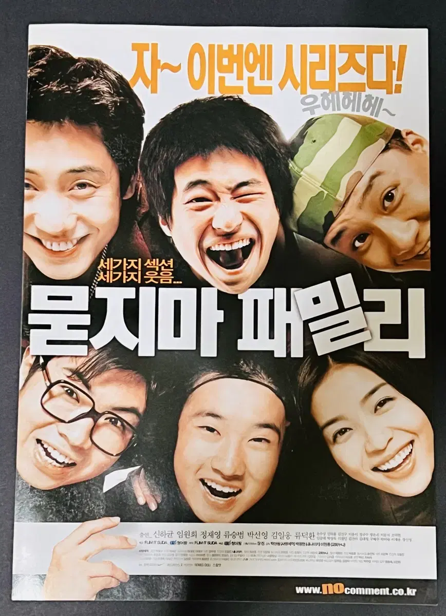 [영화팜플렛] 묻지마 패밀리 A4 1장 전단지 (2002)