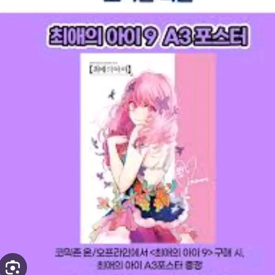 최애의 아이 코믹존 특전 a3 포스터 최애의아이