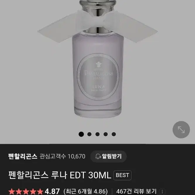 펜할리곤스 루나 향수 30ml