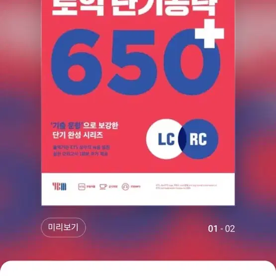 토익 pdf 삽니다