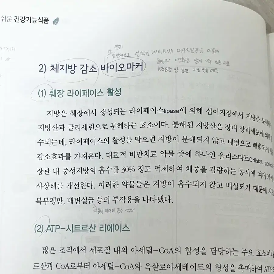 이해하기 쉬운 건강기능 식품 식품영양 식영 교재