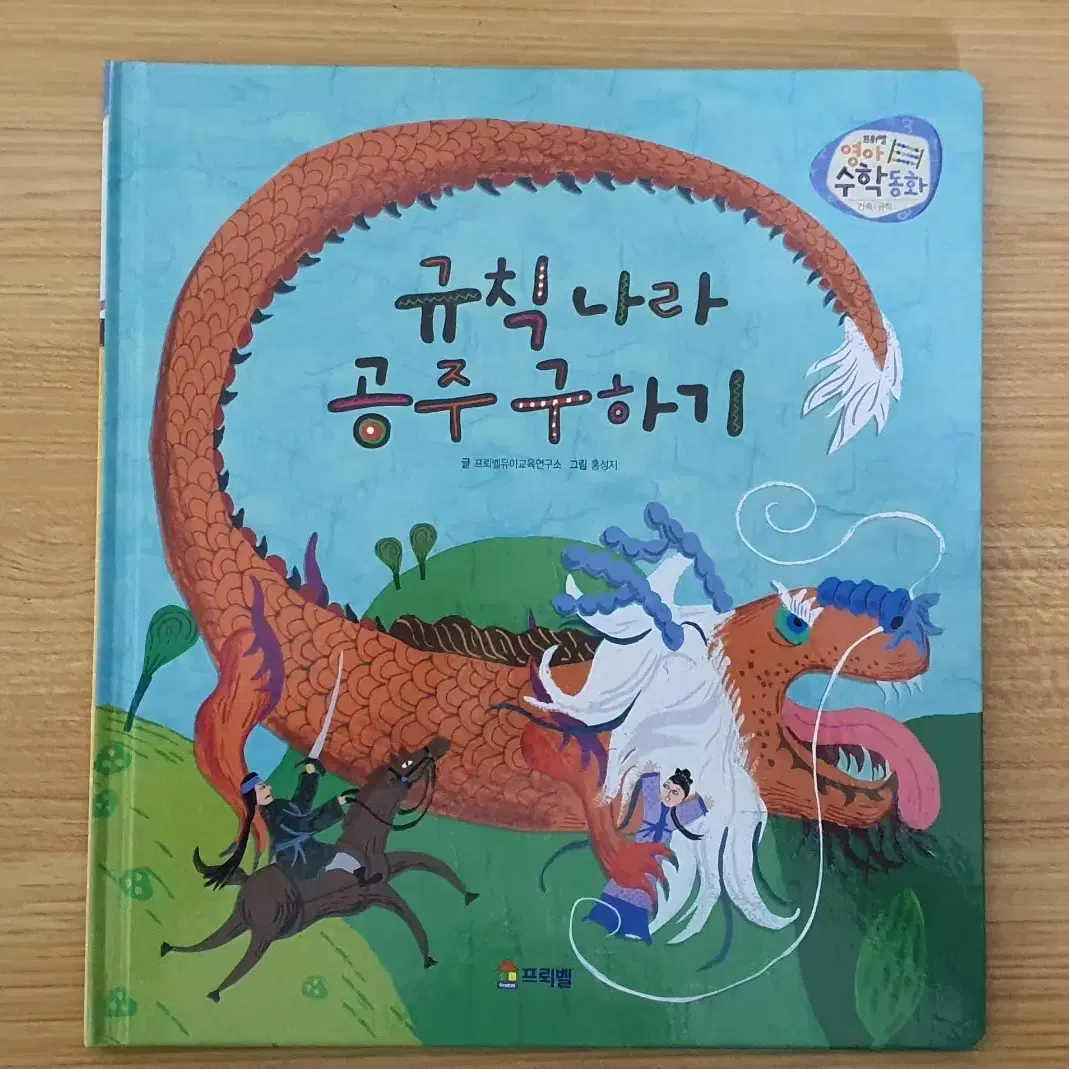 프뢰벨 영아수학동화 전집 책