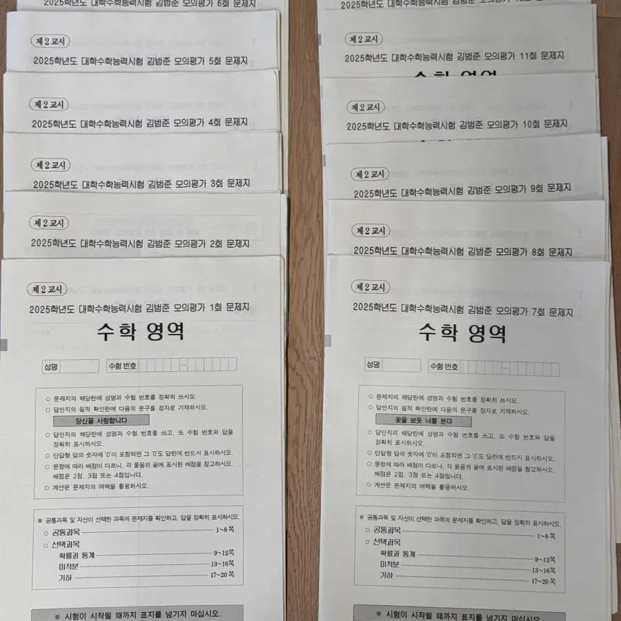 강대 강남대성 김범준 수학 모의고사