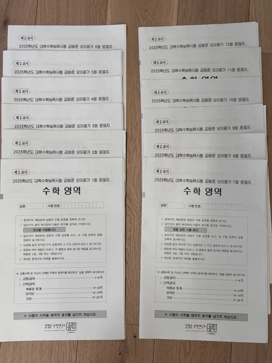 강대 강남대성 김범준 수학 모의고사